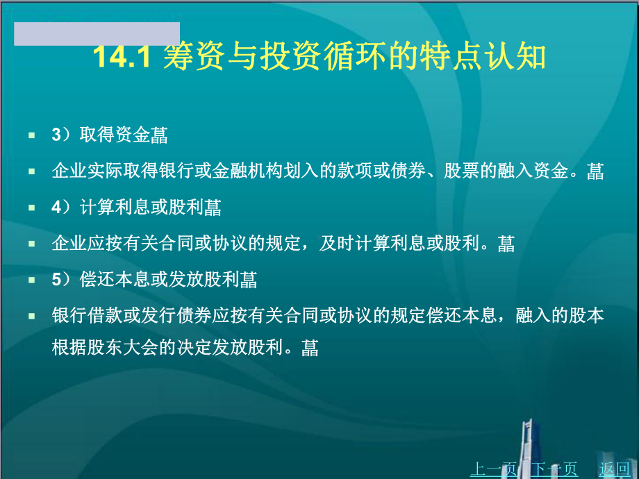 筹资与投资循环的审计课件.pptx_第3页