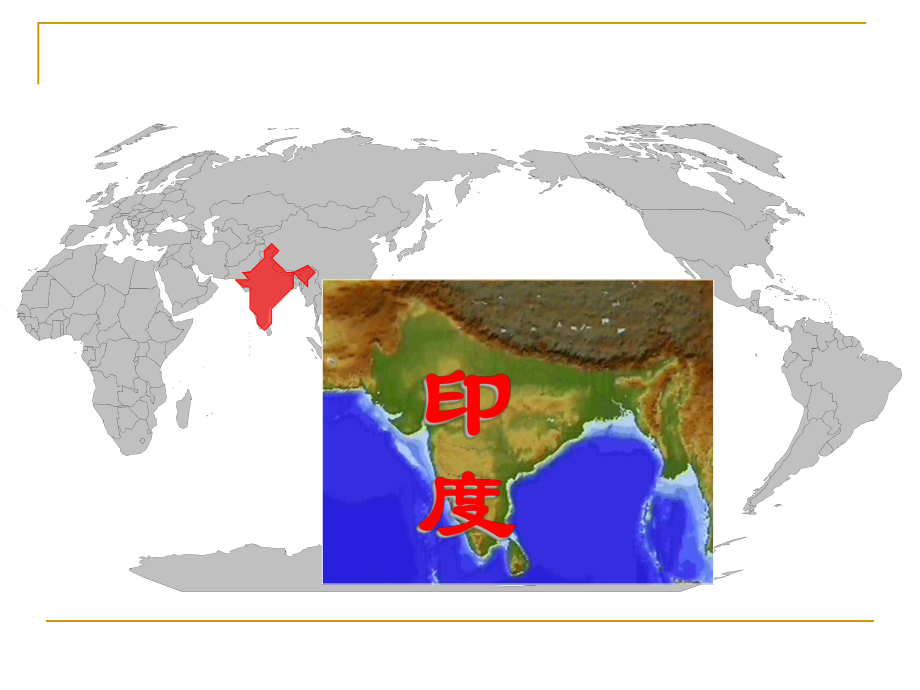 商务星球版七下地理印度课件.ppt_第2页