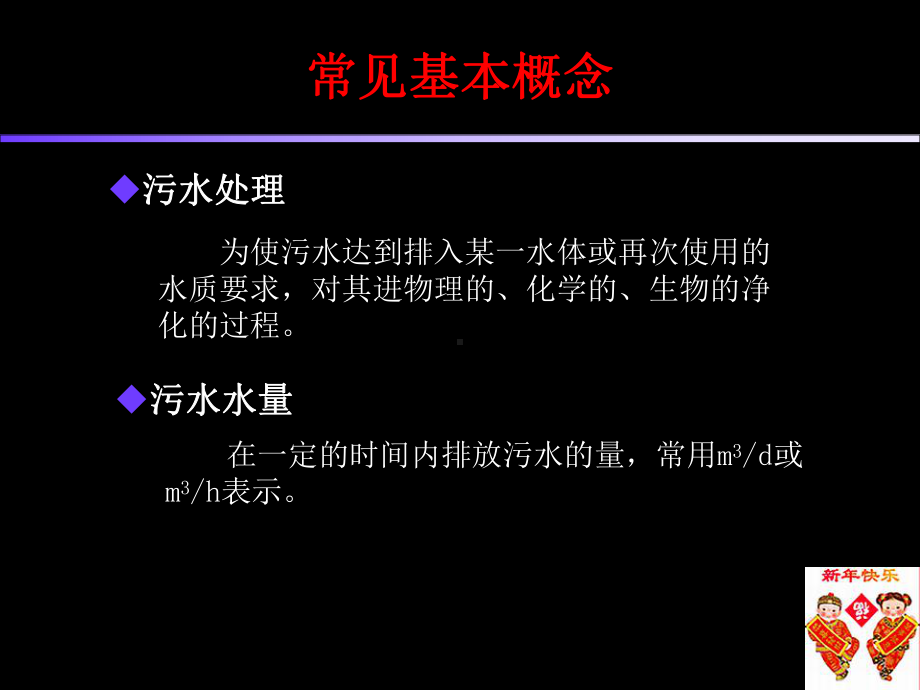 污水处理基础知识课件.ppt_第3页