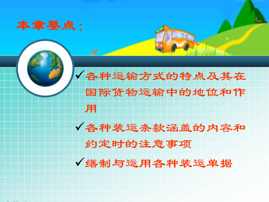 国际贸易及货物运输管理知识分析(-52张)课件.ppt_第2页