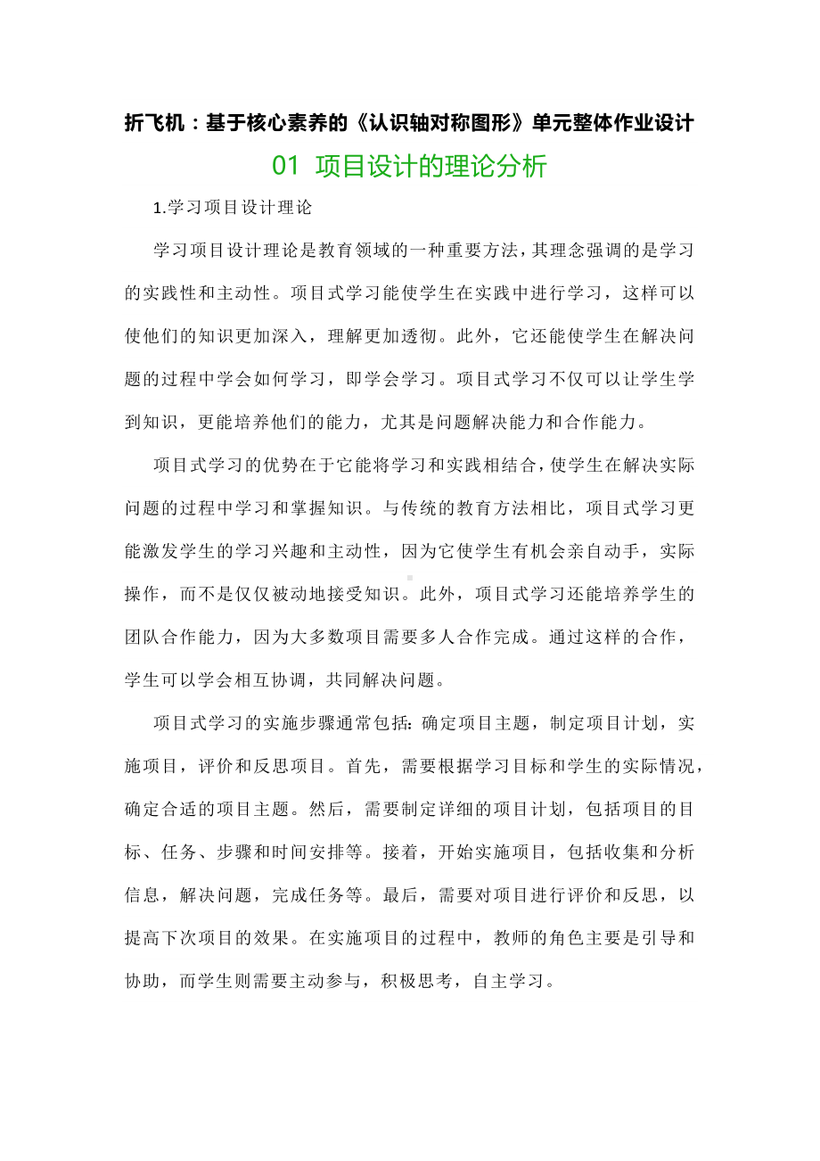 折飞机：基于核心素养的《认识轴对称图形》单元整体作业设计.docx_第1页