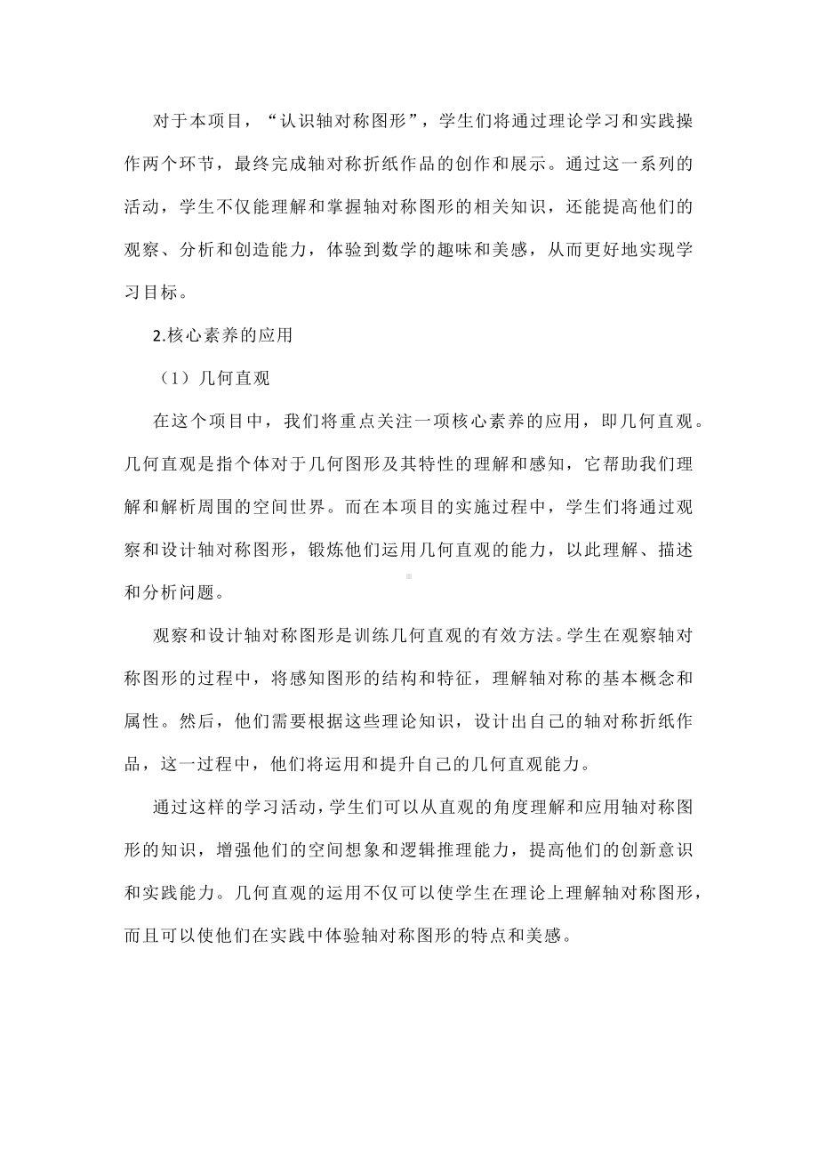 折飞机：基于核心素养的《认识轴对称图形》单元整体作业设计.docx_第2页