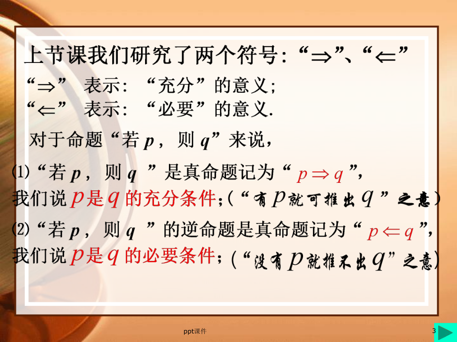 充要条件-课件.ppt_第3页