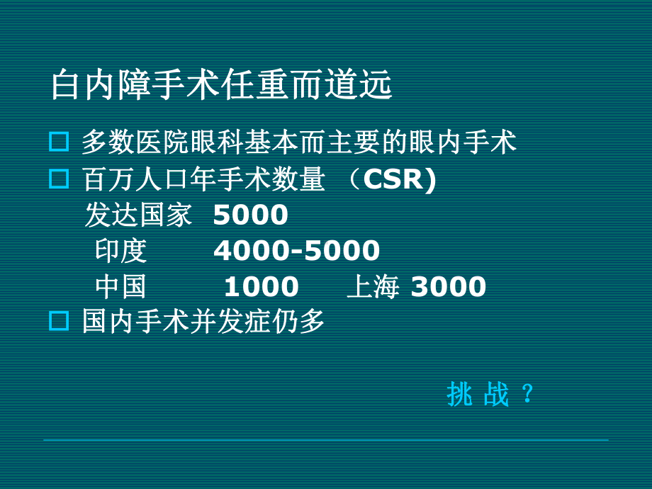 白内障超声乳化手术进展课件(-51张).ppt_第2页