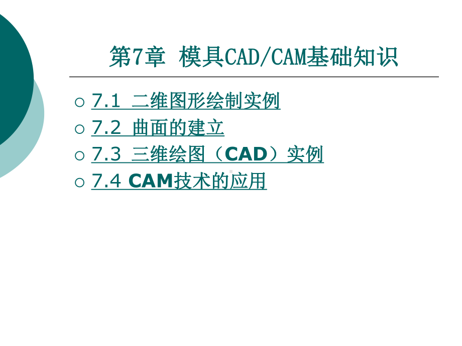 模具CADCAM基础知识课件.ppt_第2页