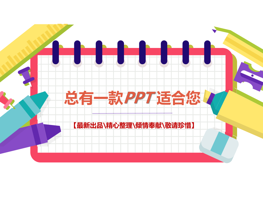 必修一沁园春长沙[课件白板课件]统编人教版高中语文.pptx_第1页