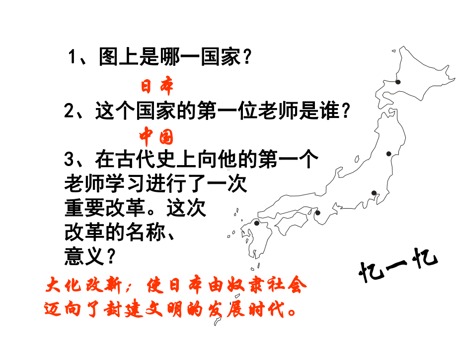 武士领导的社会变革课件3-北师大版.ppt_第1页