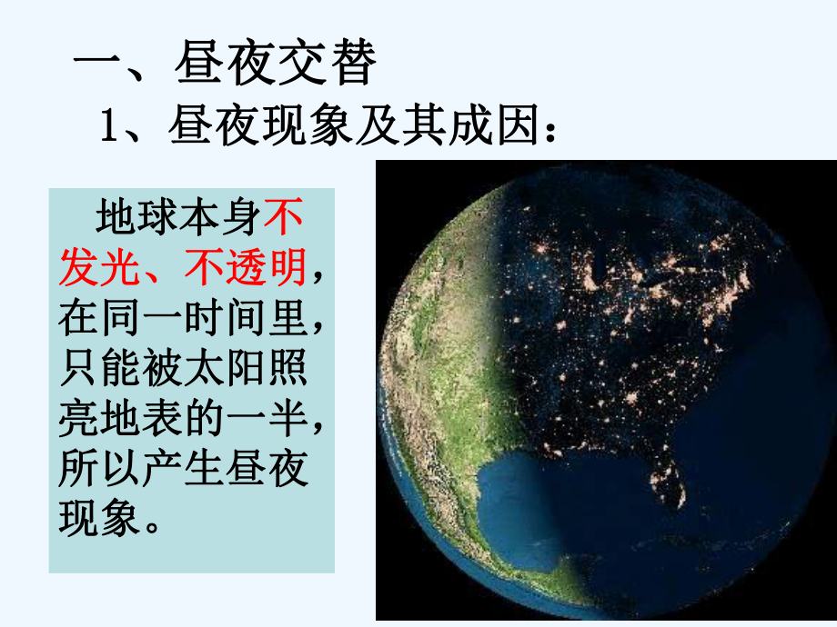 地球自转意义课件.ppt_第3页