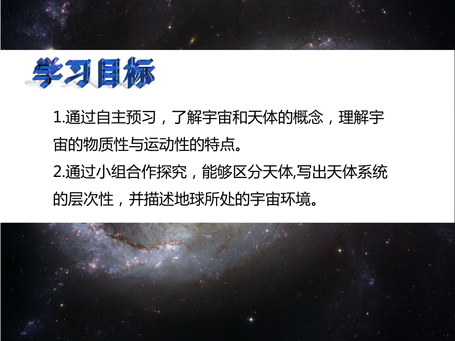 鲁教版必修一11地球的宇宙环课件.pptx_第2页