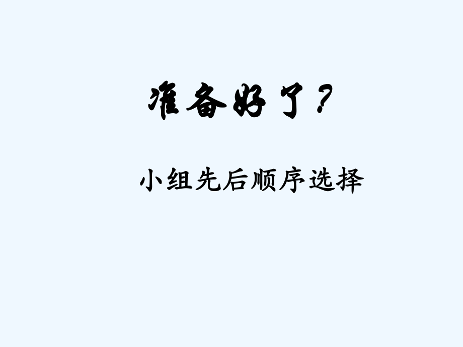 比手画脚游戏演示文稿课件.ppt_第3页