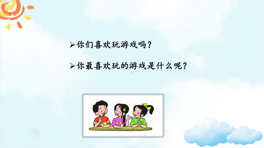 最新部编版(五四学制)小学二年级语文下册10-沙滩上的童话课件.pptx_第2页