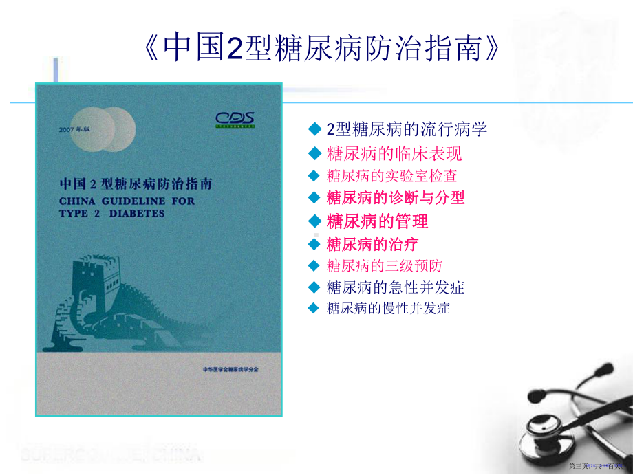 糖尿病防治指南99课件.ppt_第3页