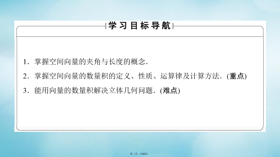 高中数学第三章空间向量与立体几何313两个向量的数量积课件新人教B版选修21.ppt_第2页