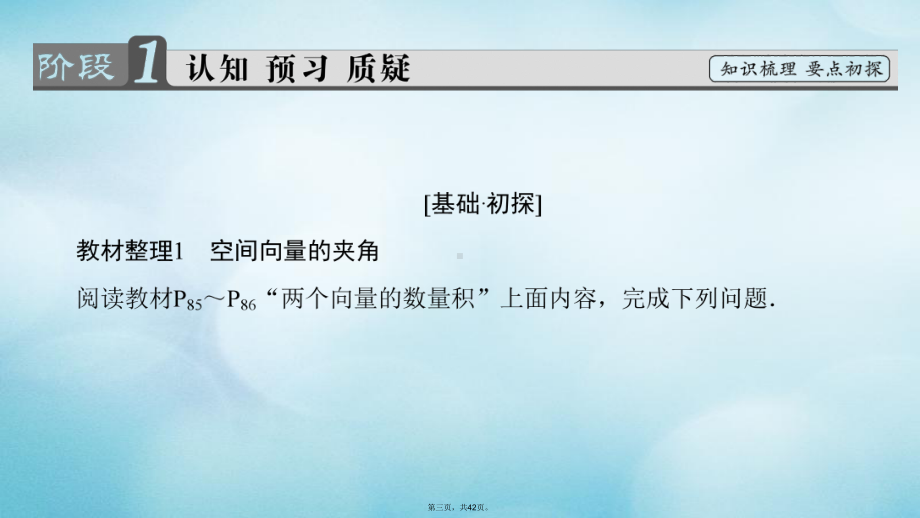 高中数学第三章空间向量与立体几何313两个向量的数量积课件新人教B版选修21.ppt_第3页