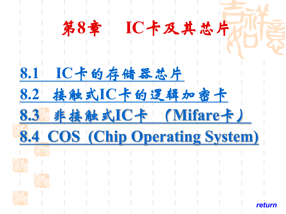 第8章IC卡及其芯片课件.pptx_第2页