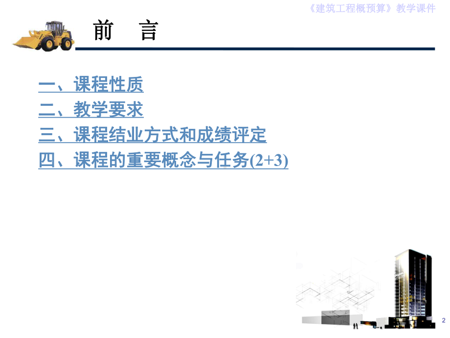 第1章-建筑工程概预算基础知识课件.ppt_第2页