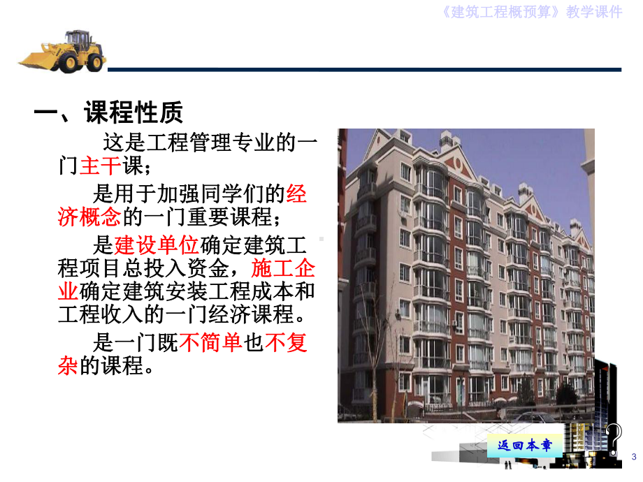 第1章-建筑工程概预算基础知识课件.ppt_第3页