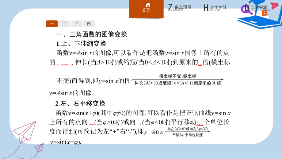 数学北师大必修四课件：第一章-三角函数-18-.ppt_第3页