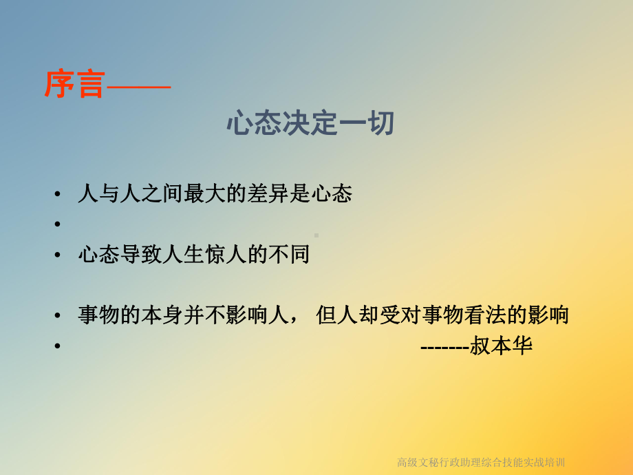 高级文秘行政助理综合技能实战培训课件.ppt_第3页