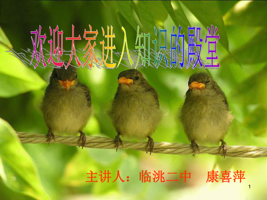 人教版生物八上第一节《-动物在自然界中的作用》课件.ppt_第1页