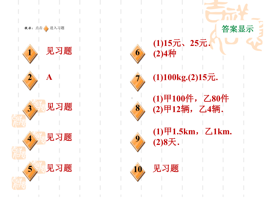 鲁教版五四制八年级上册数学第二章-分式与分式方程-分式方程的应用课件.ppt_第2页