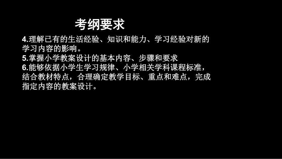 教育教学知识第五六章课件.ppt_第3页