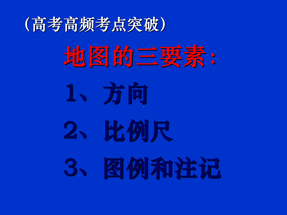 地图知识及其等高线课件.ppt_第3页