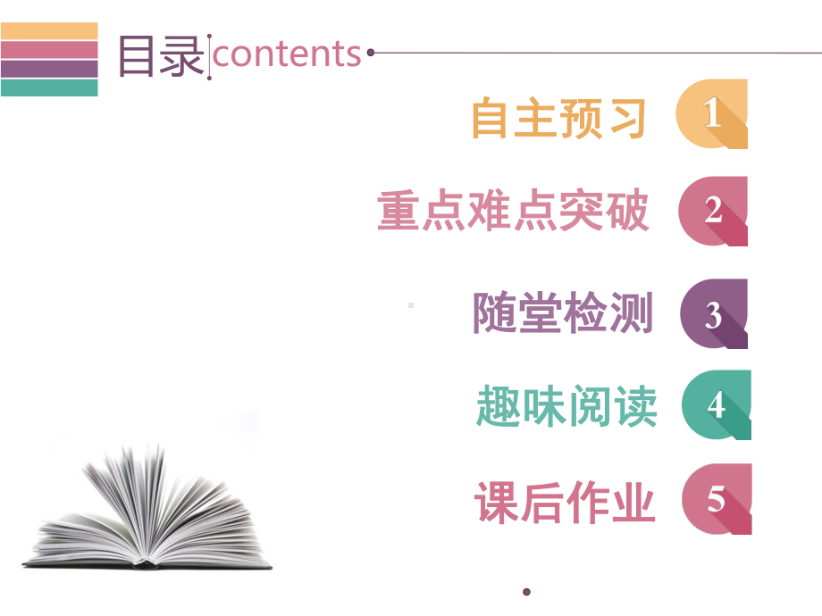 北师大版七年级下册生物第十章人体的能量供应第一节食物中能量的释放导学课件.ppt_第3页