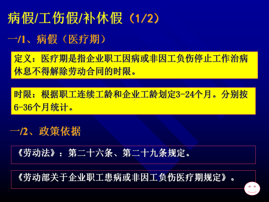 请休假与相关福利待遇改善方案框架0529.ppt_第2页