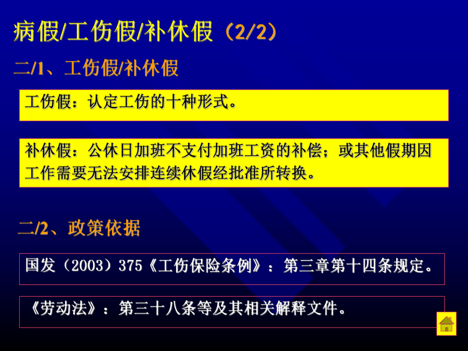 请休假与相关福利待遇改善方案框架0529.ppt_第3页