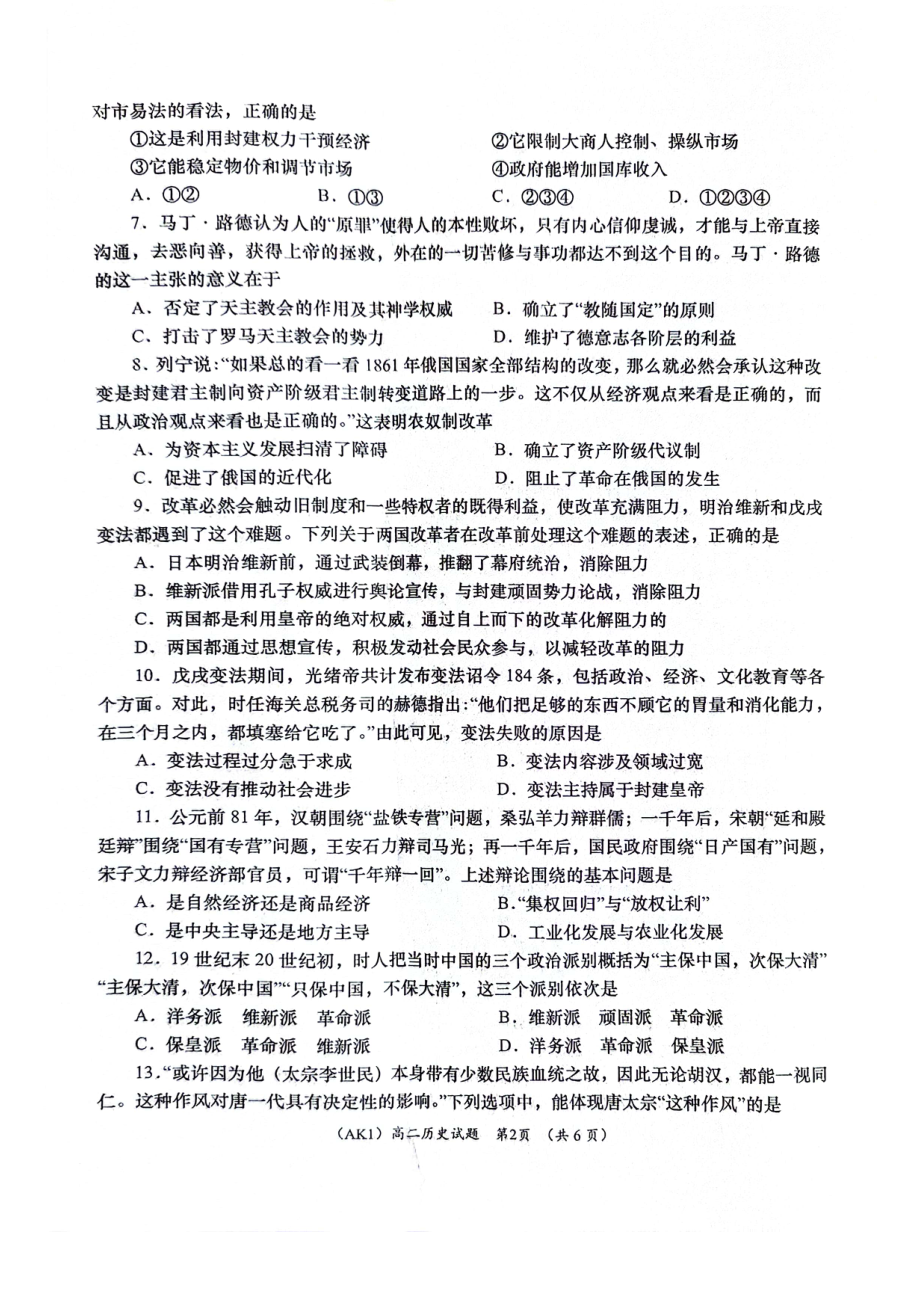 陕西省安康市汉滨区2022-2023高二下学期期末历史试卷+答案.pdf_第2页