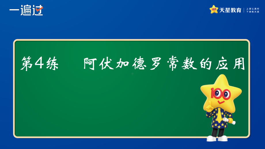 （2024高考化学）2.真题分册：第二章 物质的量PPT（化学）.pptx_第3页