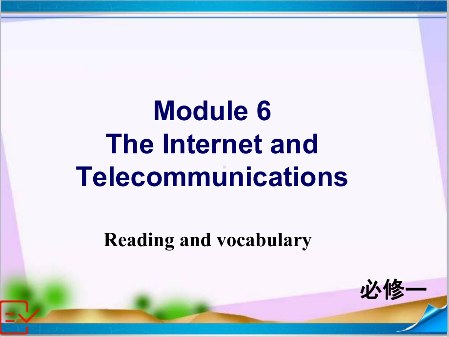 新外研版高中英语必修一-Module-6-Reading-and-vocabulary-课件.ppt_第1页