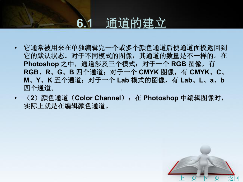 通道与蒙版的应用课件.ppt_第3页