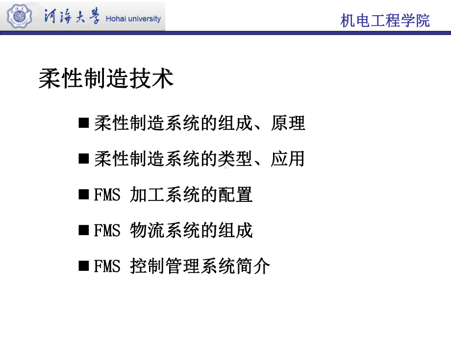 第8章自动化与信息化课件.ppt_第3页