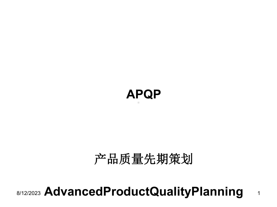 汽车行业五大工具培训课件(-67张).ppt_第1页