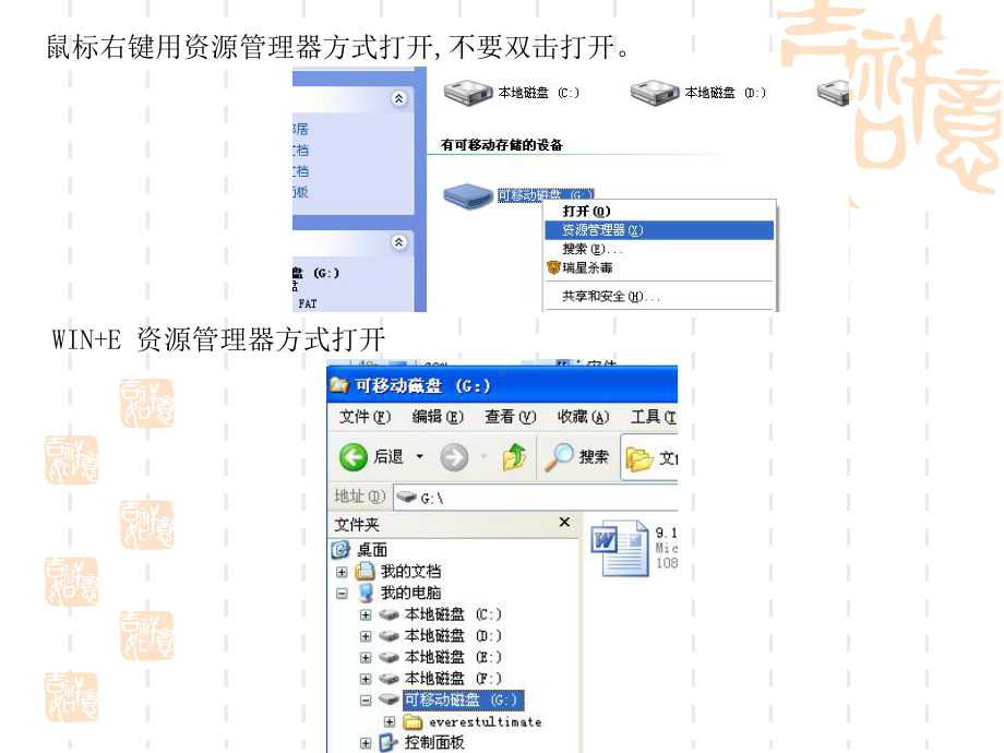 计算机基本操作教程课件.ppt_第3页