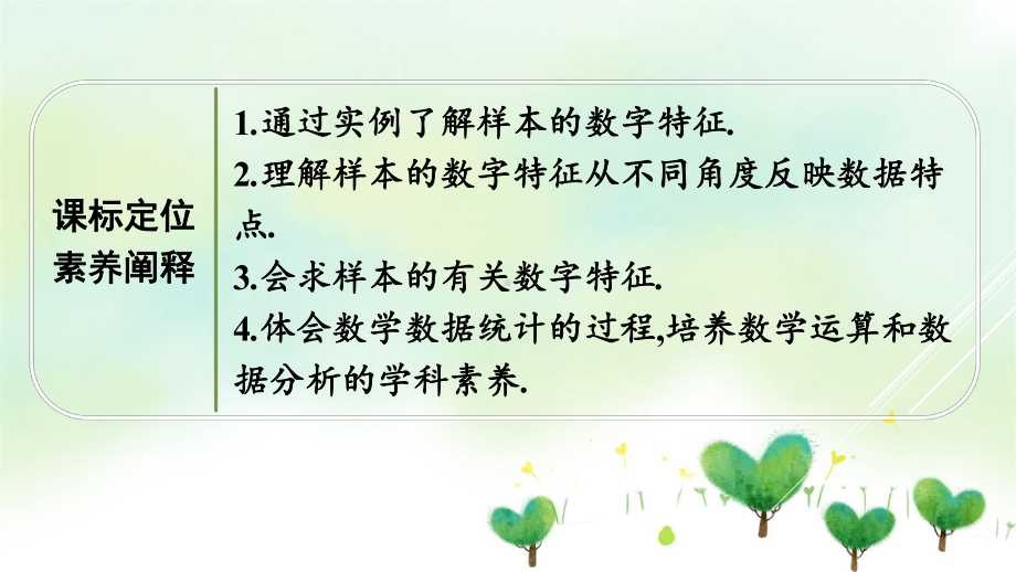 新教材2021-2022学年数学北师大版必修第一册课件：第6章-41-样本的数字特征-.pptx_第3页