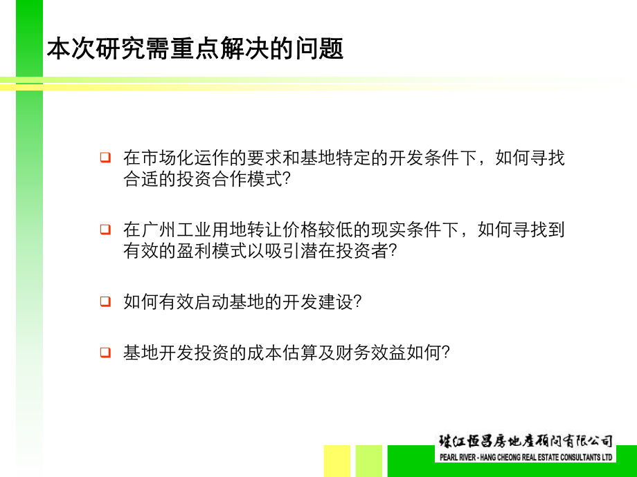 资料-广州白云生物医药基地项目发展与经营策划课件.ppt_第2页