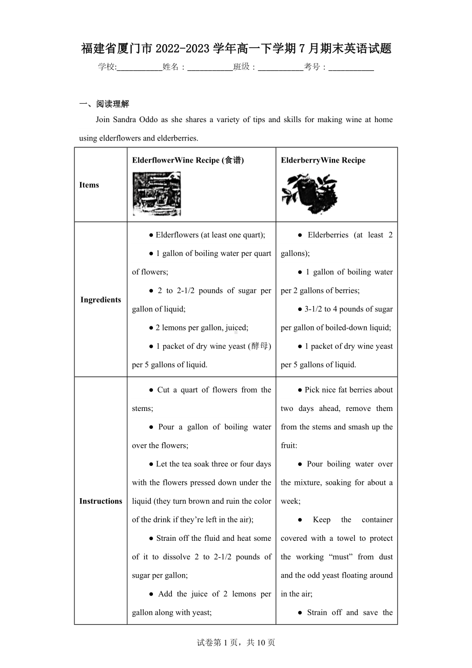 福建省厦门市2022-2023学年高一下学期7月期末英语试题.docx_第1页