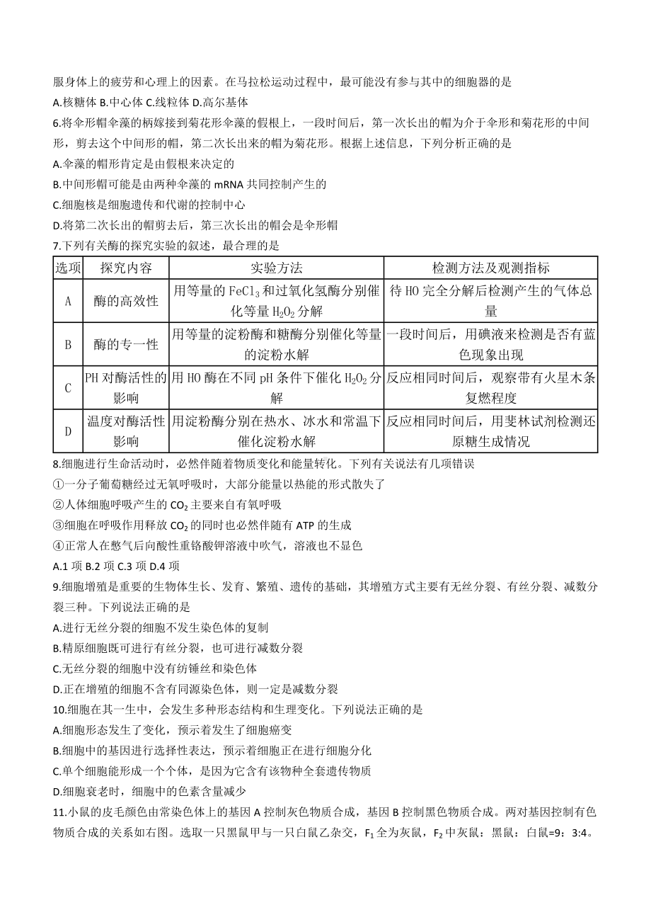 山西省名校联合测评2022-2023高二下学期期末生物试卷+答案.docx_第2页