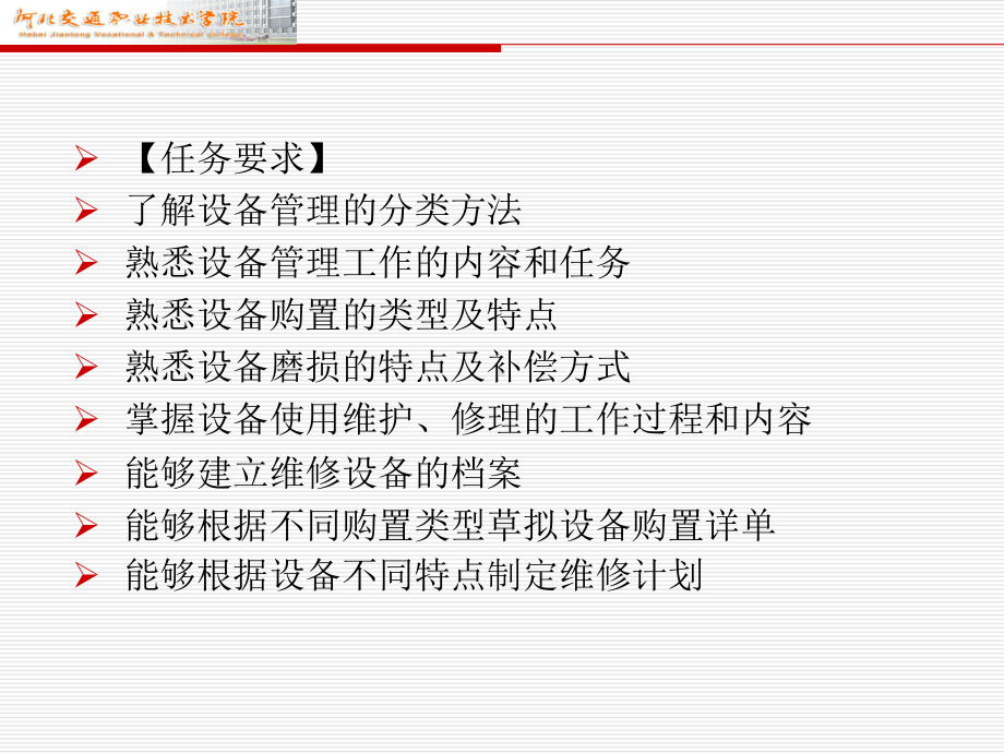 汽车维修企业管理课件项目六-汽车维修设备管理.ppt_第2页