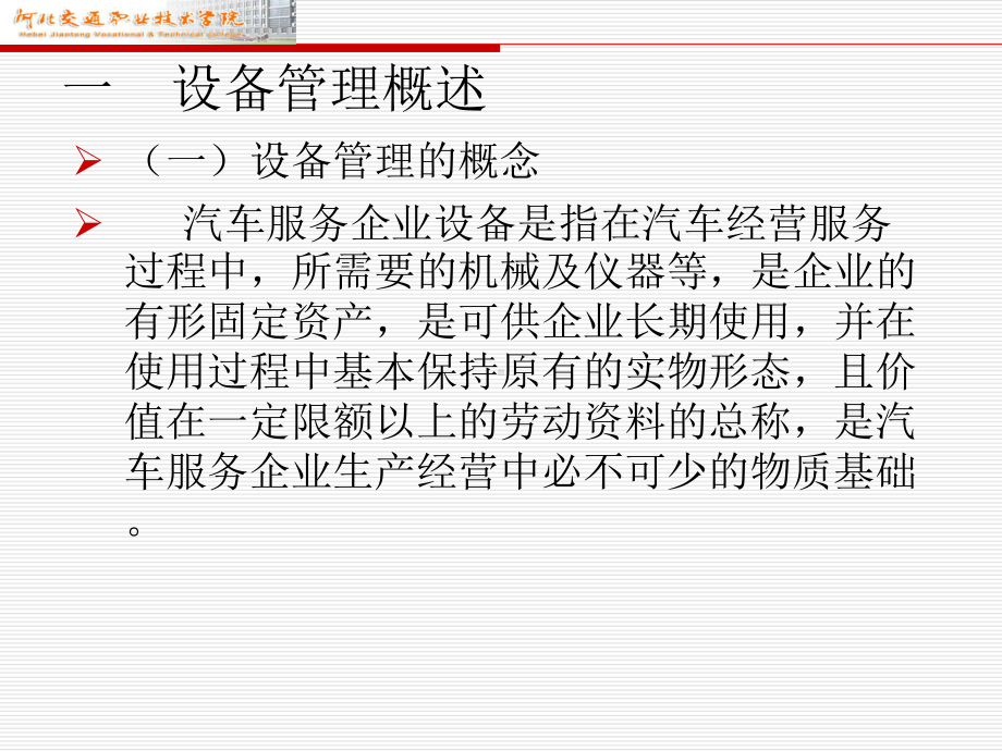 汽车维修企业管理课件项目六-汽车维修设备管理.ppt_第3页