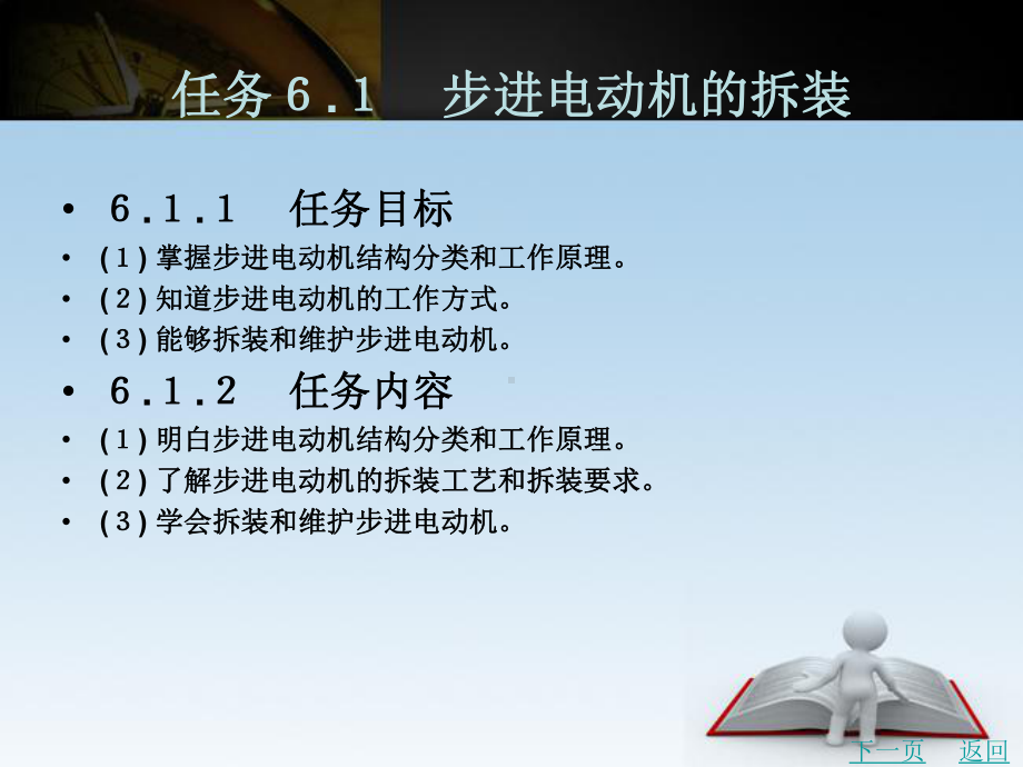 步进电动机的控制与调速技术课件.ppt_第2页