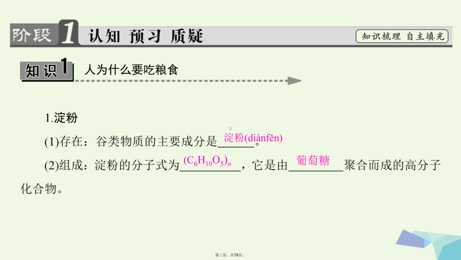 高中化学主题2摄取益于健康的食物课题1食物中的营养素教学课件鲁科版选修1.ppt_第3页