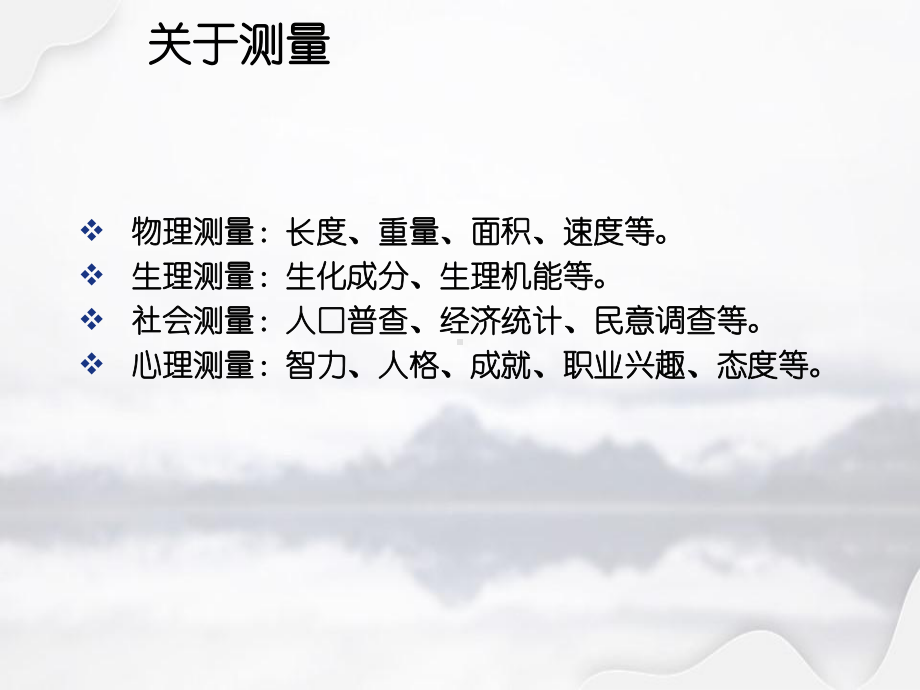 心理测量学理论讲课课件.ppt_第2页