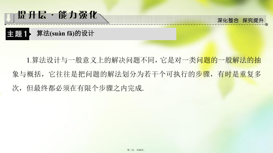 高中数学第一章算法初步章末分层突破课件新人教B版必修3.ppt_第3页