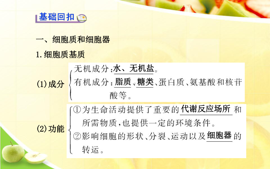 苏教高考生物一轮复习金榜课件知识概览主干回顾核心归纳必修第三章细胞的类型和结构二.ppt_第3页