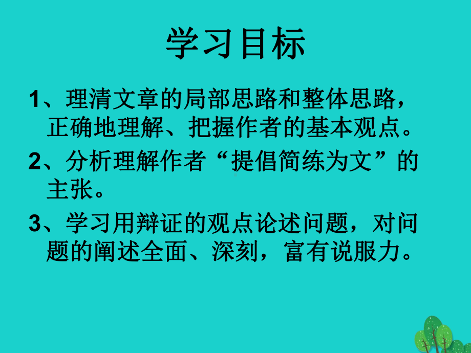 高三语文上册简笔与繁笔华东师大版课件.ppt_第2页