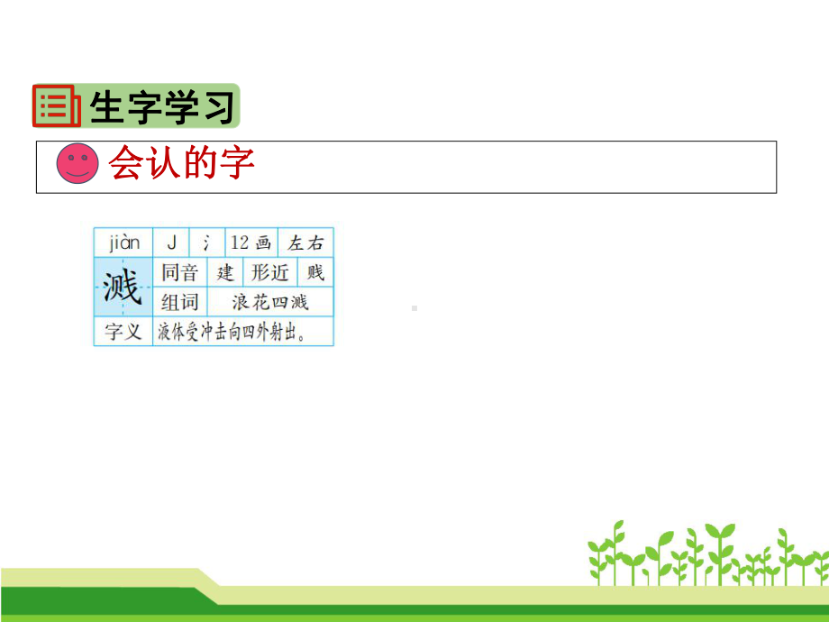 部编版语文三年级下册课件18童年的水墨画.ppt_第3页